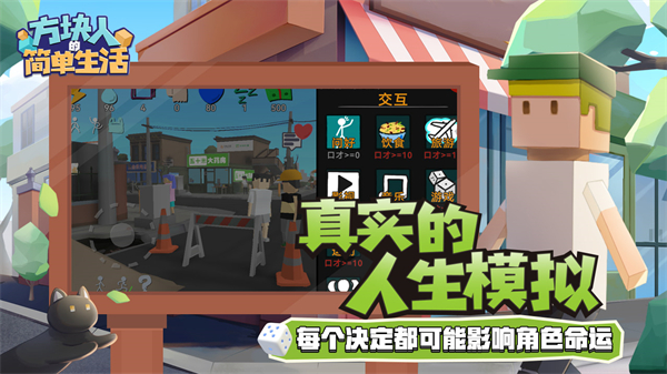 方块人的简单生活截图4