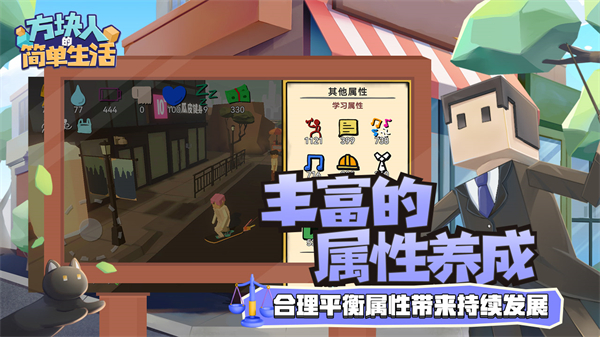 方块人的简单生活截图5