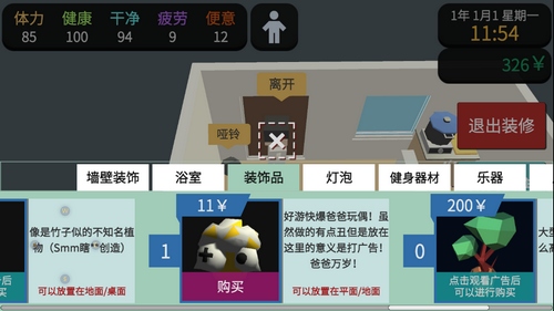 方块人的简单生活