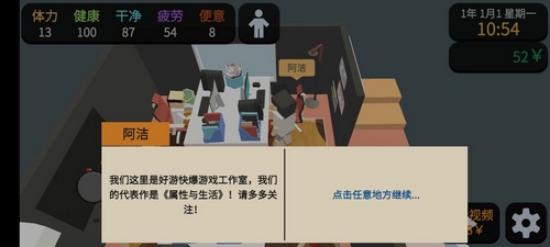 方块人的简单生活