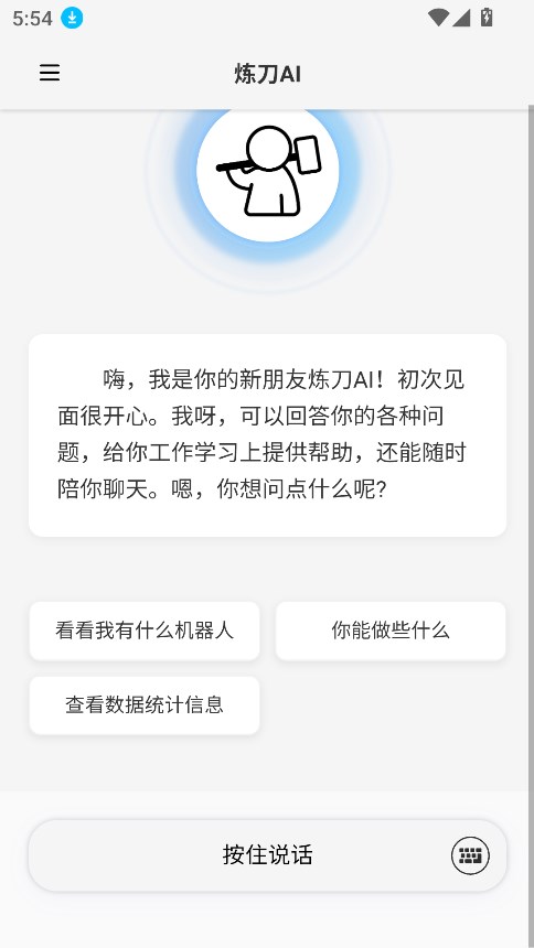 炼刀机器人截图2