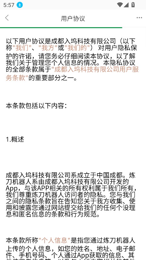 炼刀机器人截图4