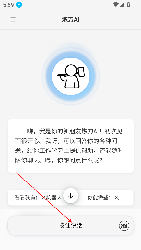 炼刀机器人