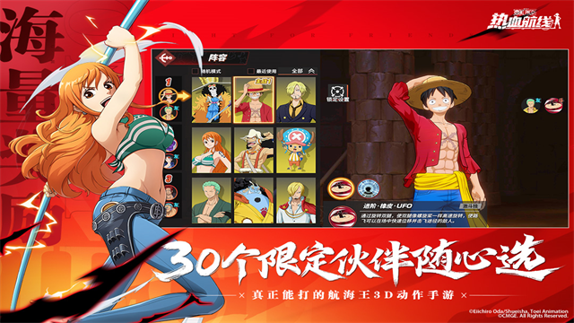 航海王热血航线官服截图4