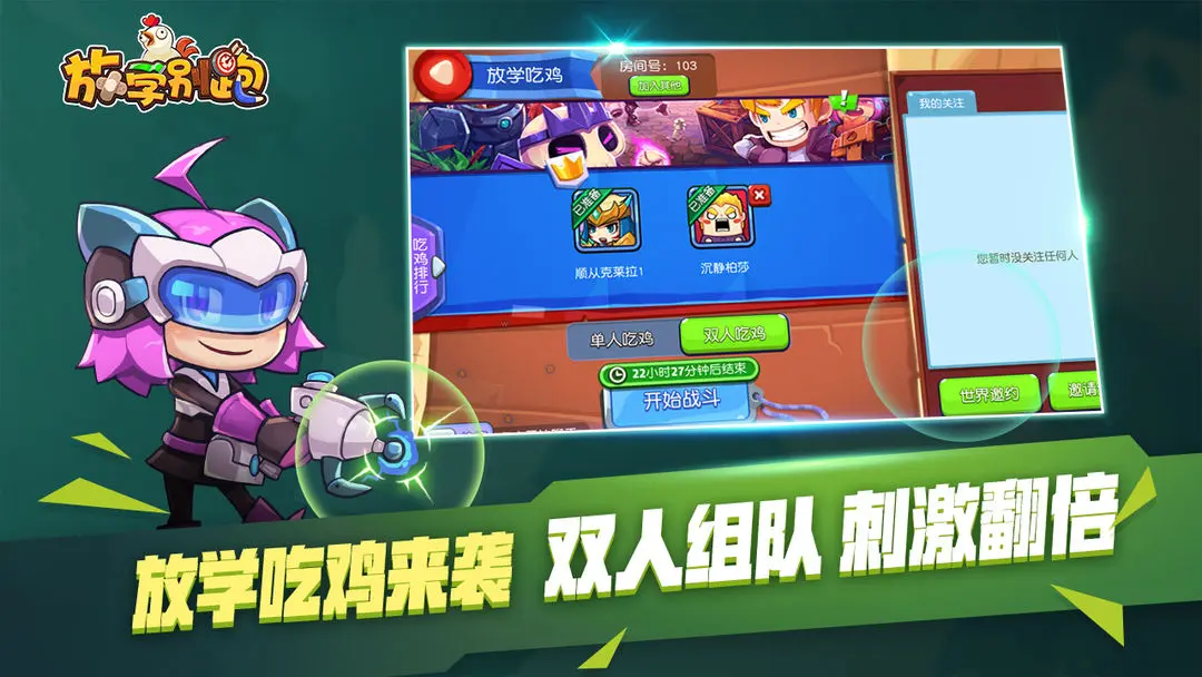 放学别跑1