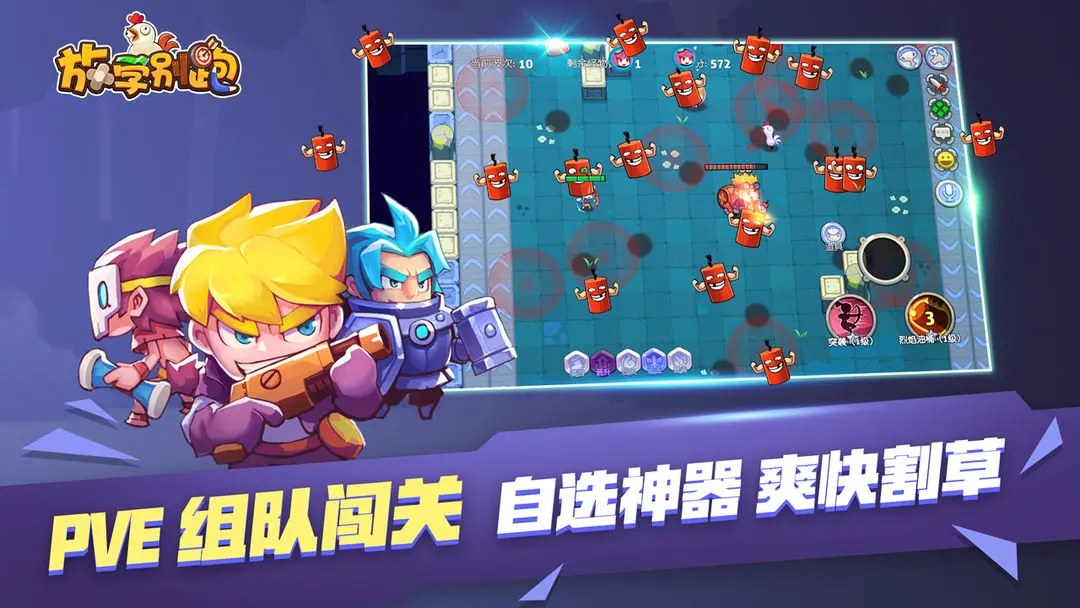放学别跑3