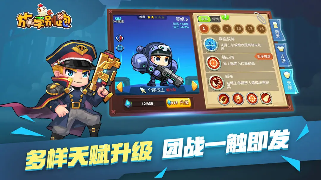 放学别跑4