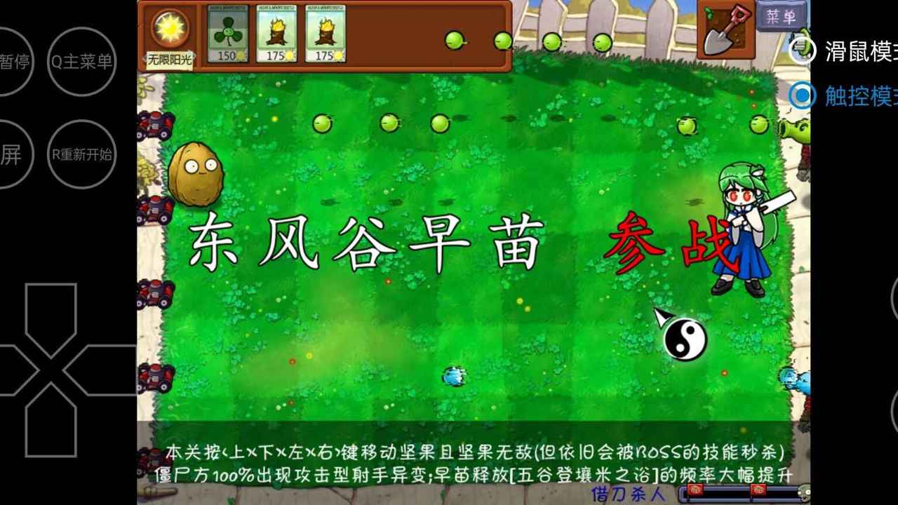 植物大战僵尸东方月灵梦1