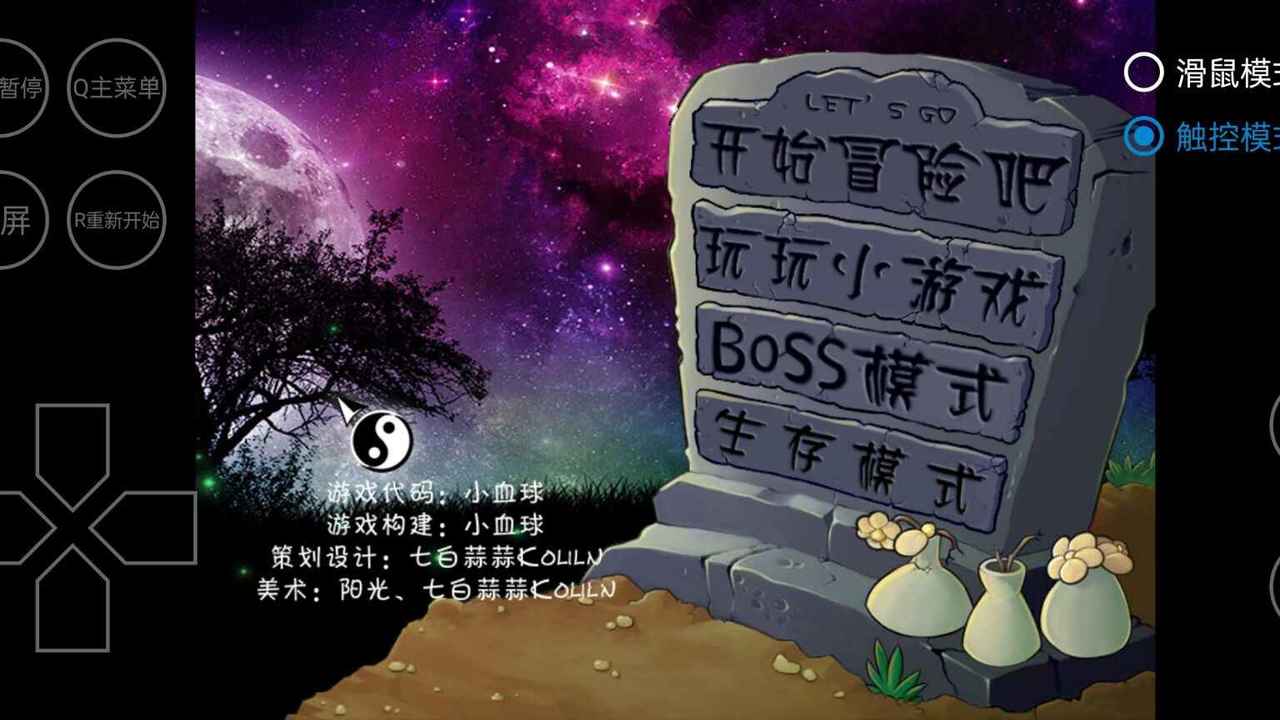 植物大战僵尸东方月灵梦4