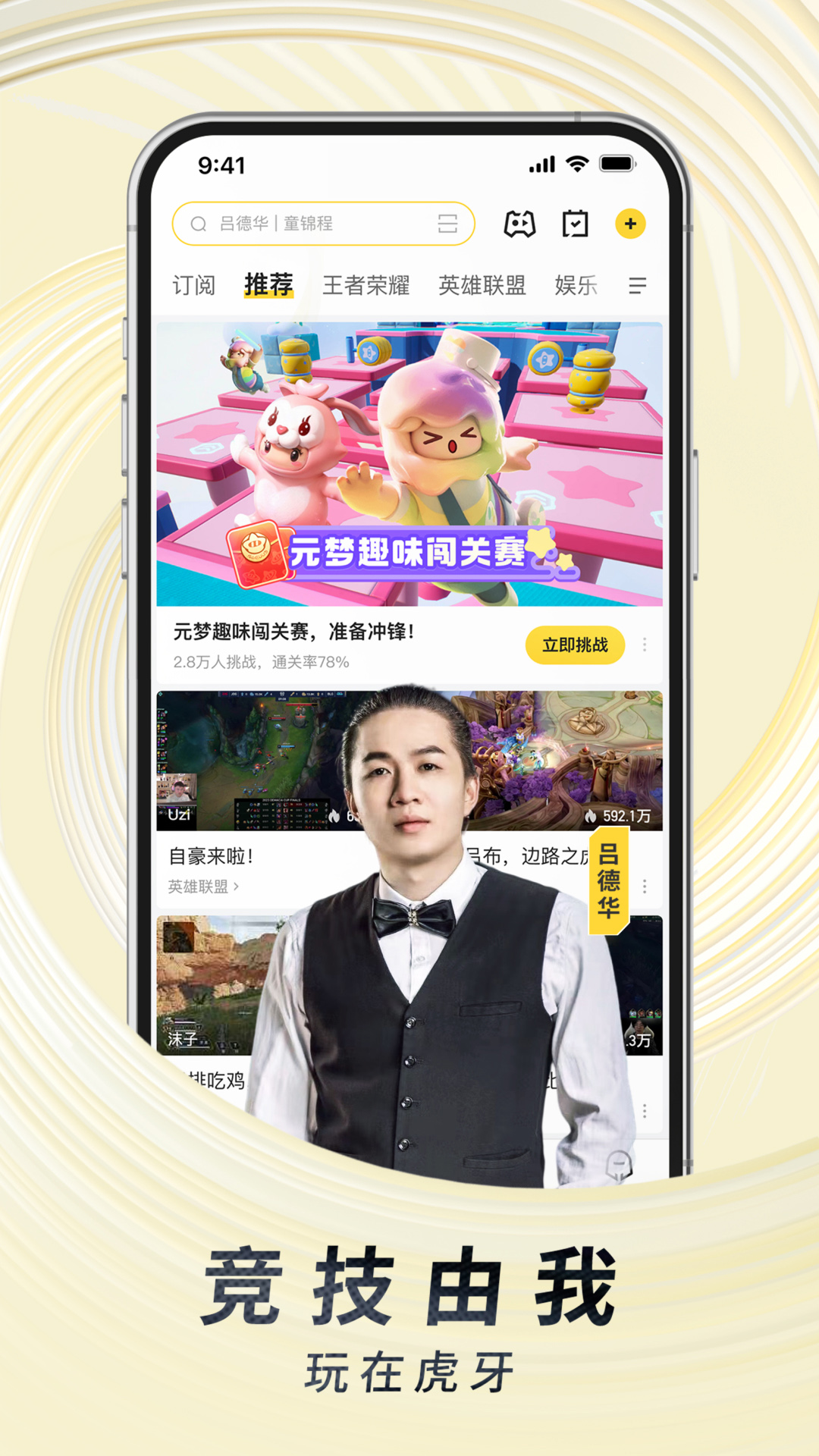 虎牙直播平台1