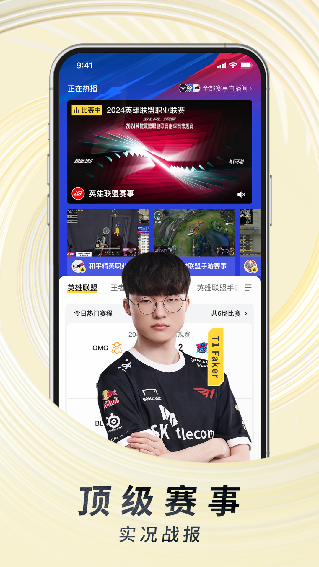 虎牙直播平台3