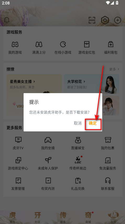 虎牙直播平台