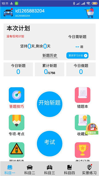 驾考模拟3d免费版