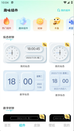 快速换图标