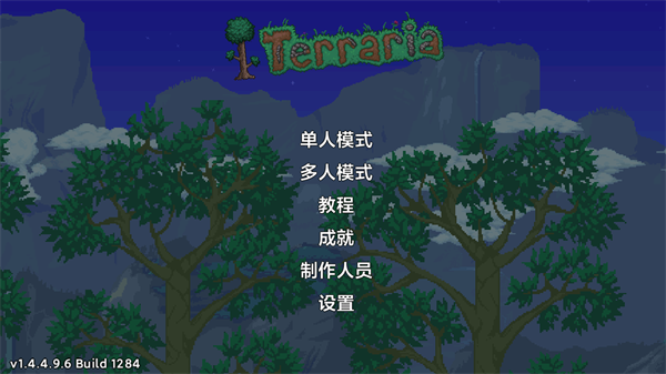 泰拉瑞亚1.4.4.9.6汉化版
