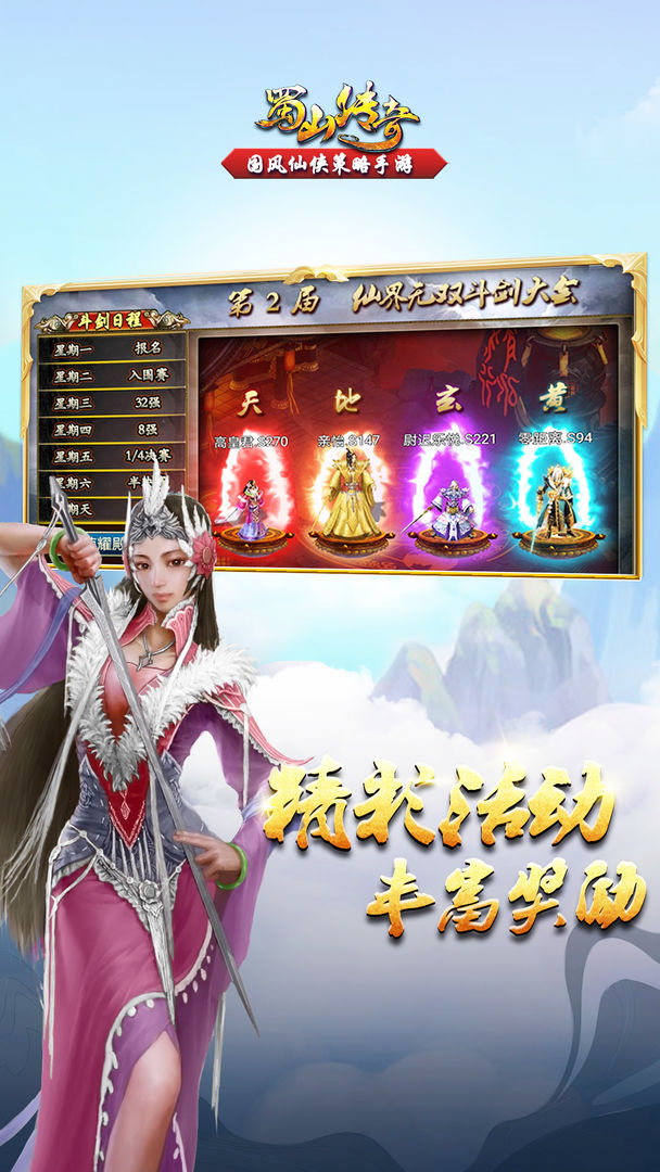 蜀山传奇截图1