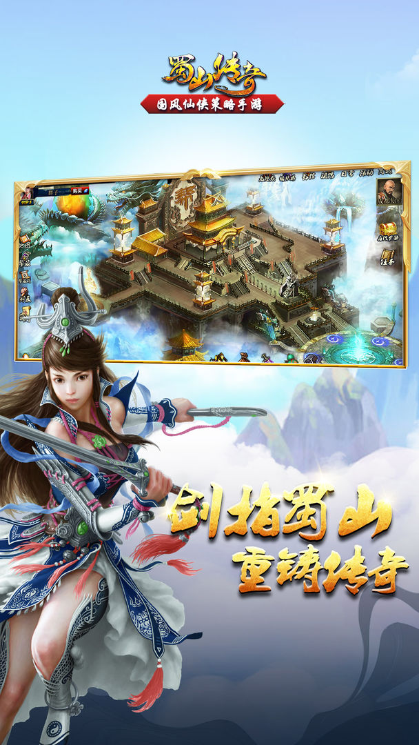 蜀山传奇截图3