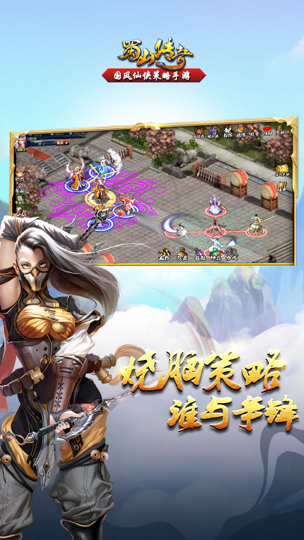 蜀山传奇截图4