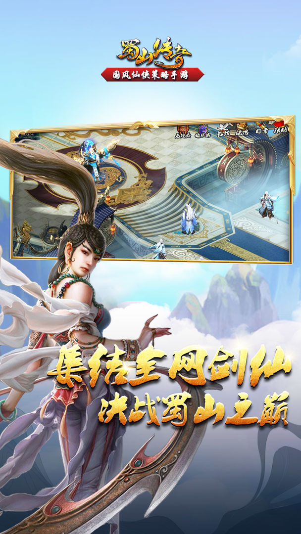 蜀山传奇截图5