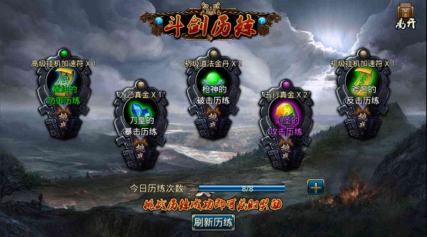 蜀山传奇