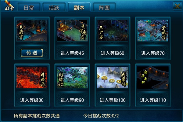 蜀山传奇