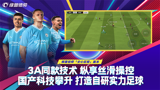 绿茵信仰网易版截图1