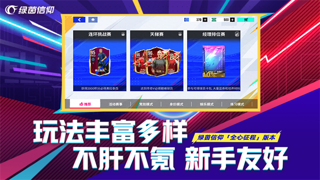 绿茵信仰网易版截图4