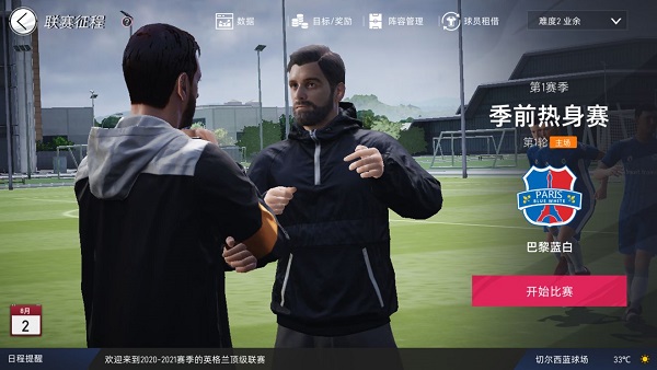 绿茵信仰网易版