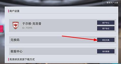 绿茵信仰网易版