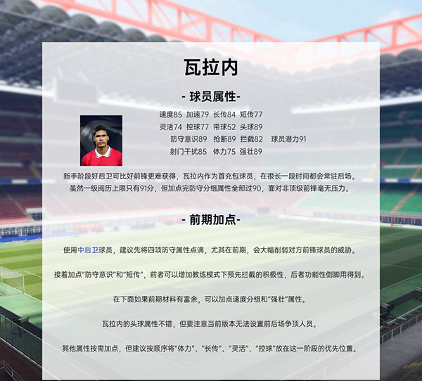 绿茵信仰网易版