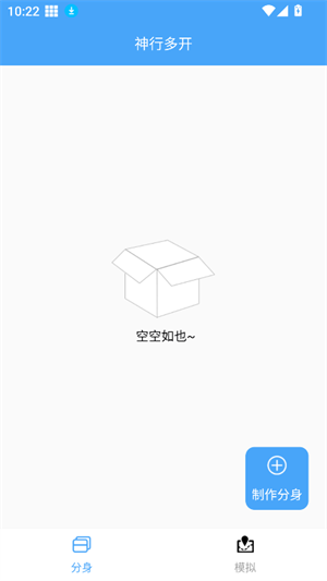 神行多开备用1