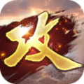 攻城掠地傲世堂