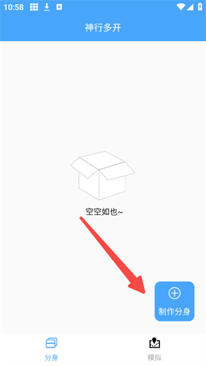 神行多开备用