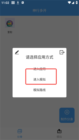 神行多开备用