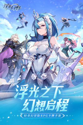 浮光幻想截图4
