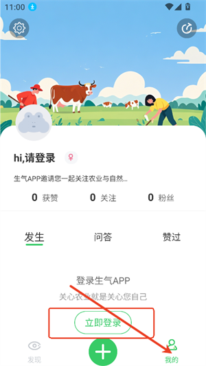 生气