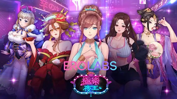 EROLABS实验室