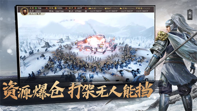 三国志战略版九游版2