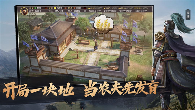 三国志战略版九游版4