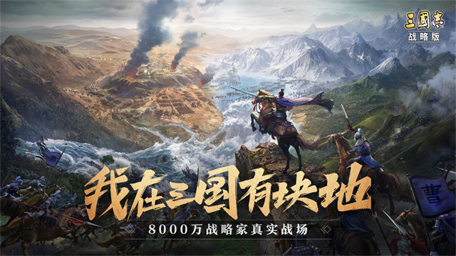 三国志战略版九游版3