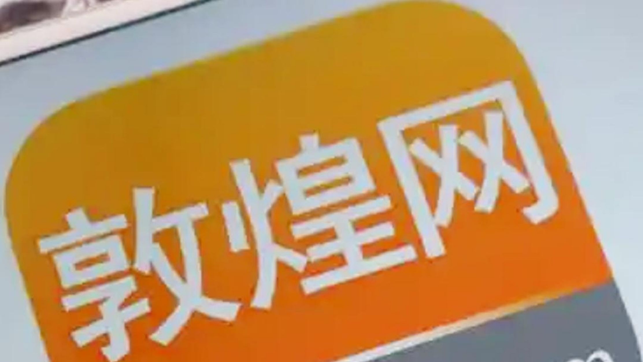敦煌网软件大全