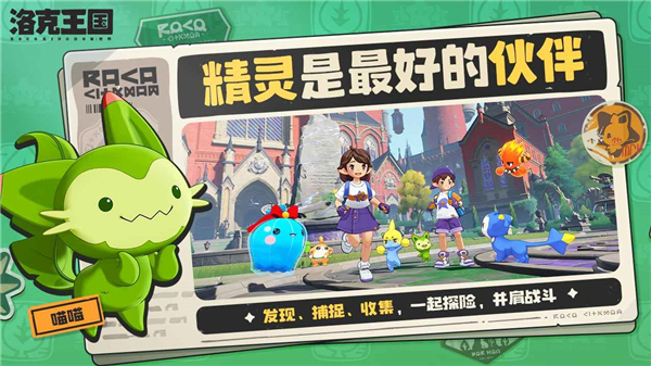 洛克王国手机版截图1