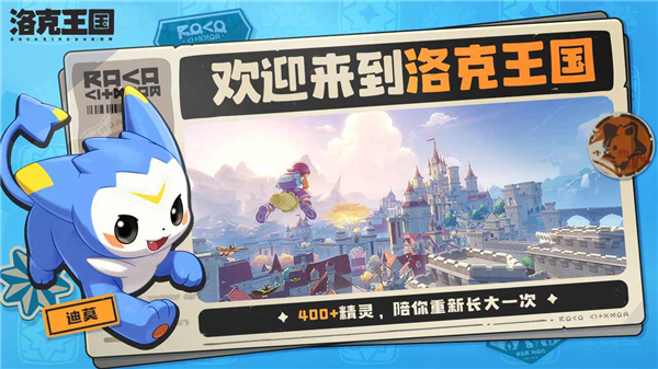 洛克王国手机版截图2