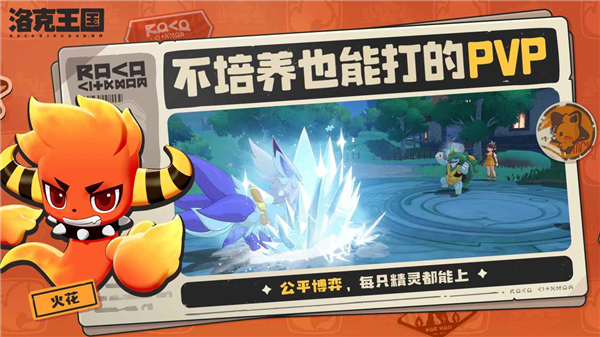 洛克王国手机版截图3