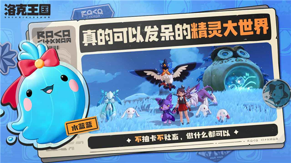 洛克王国手机版截图4