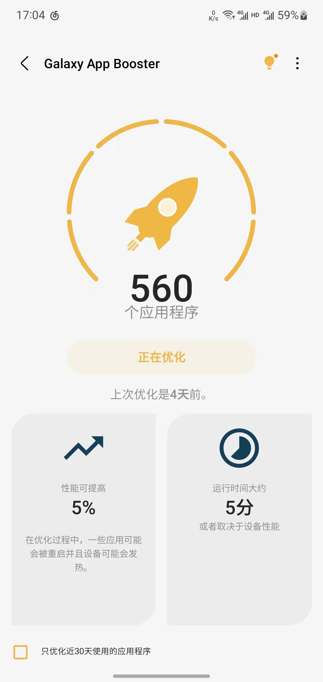 Galaxy APP Booster