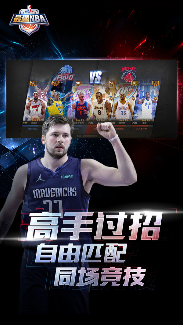 最强nba3