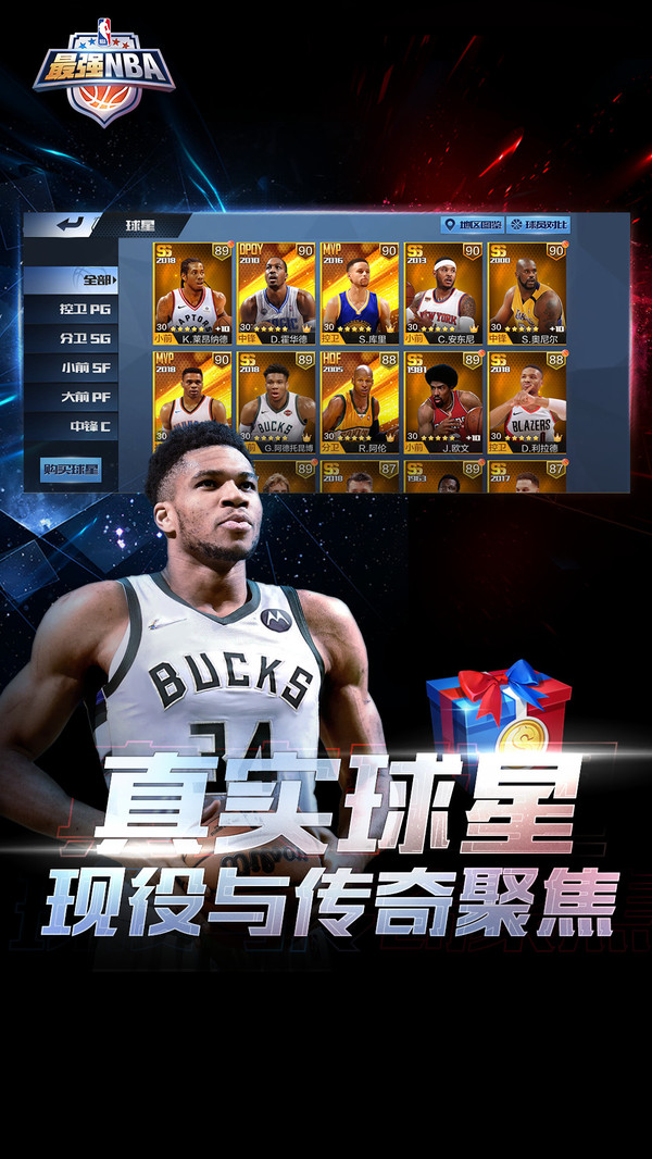 最强nba5