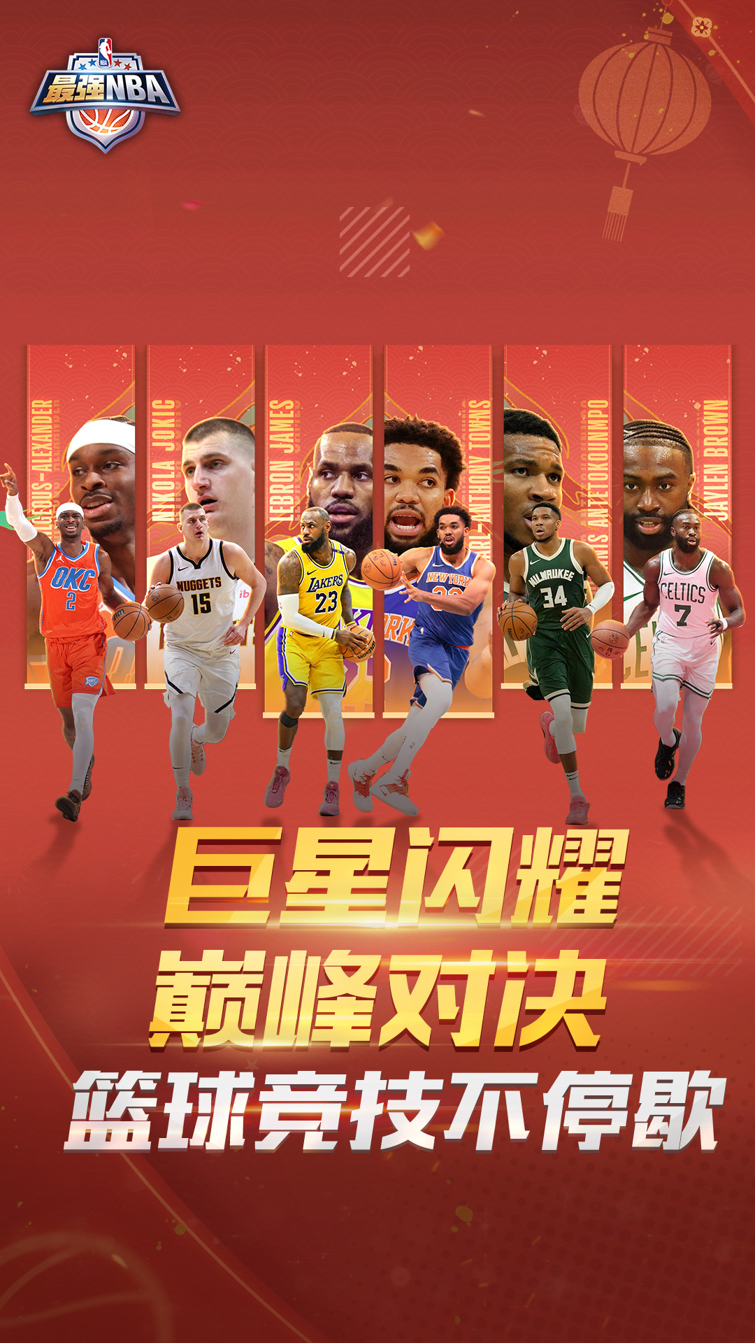 最强nba体验服1