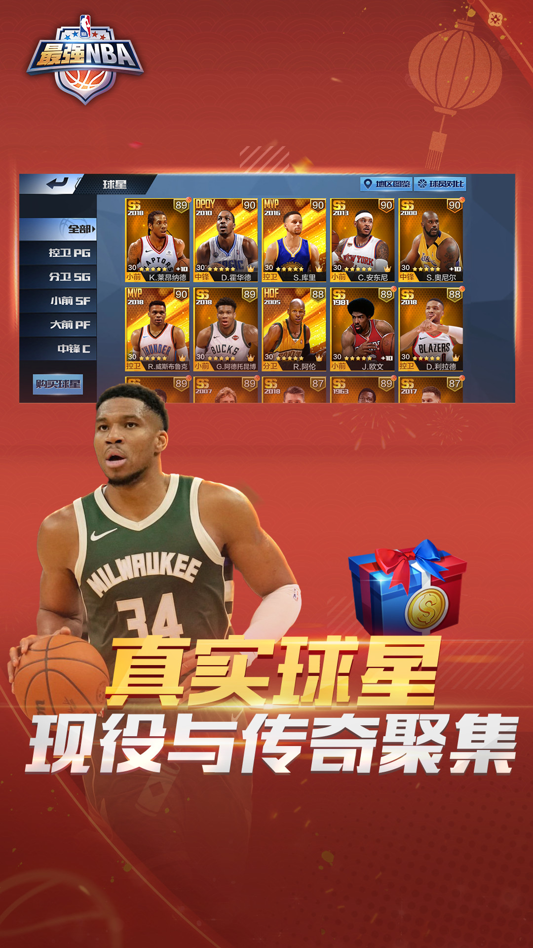 最强nba体验服4